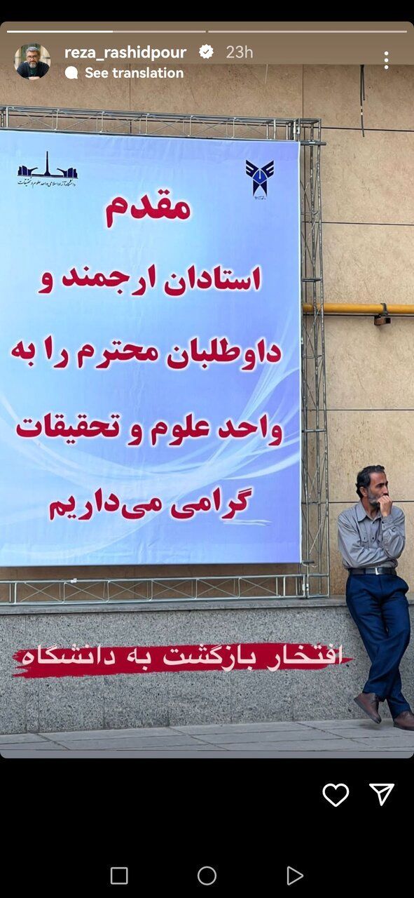 رضا رشیدپور توهین کیهان را بی جواب نگذاشت