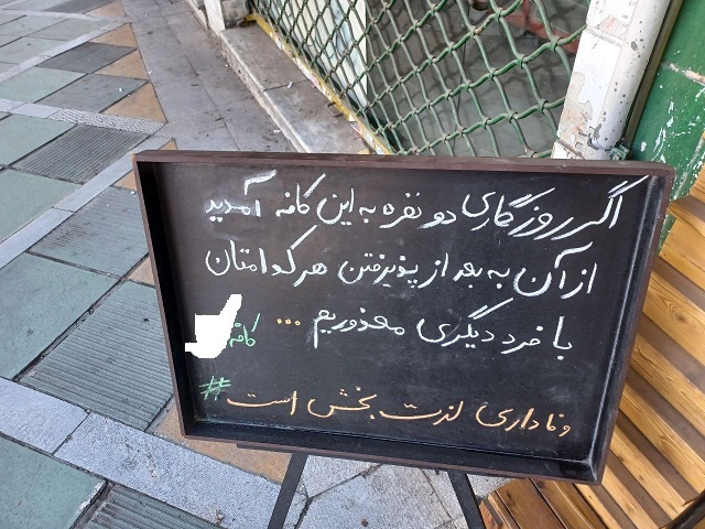 دست نوشته این کافه دار دختران و پسران را خجالت زده کرد/ عکس
