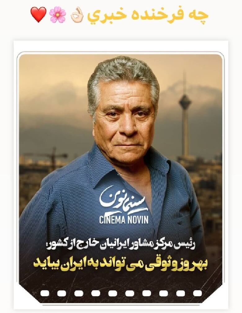 بهروز وثوقی به ایران برمی گردد