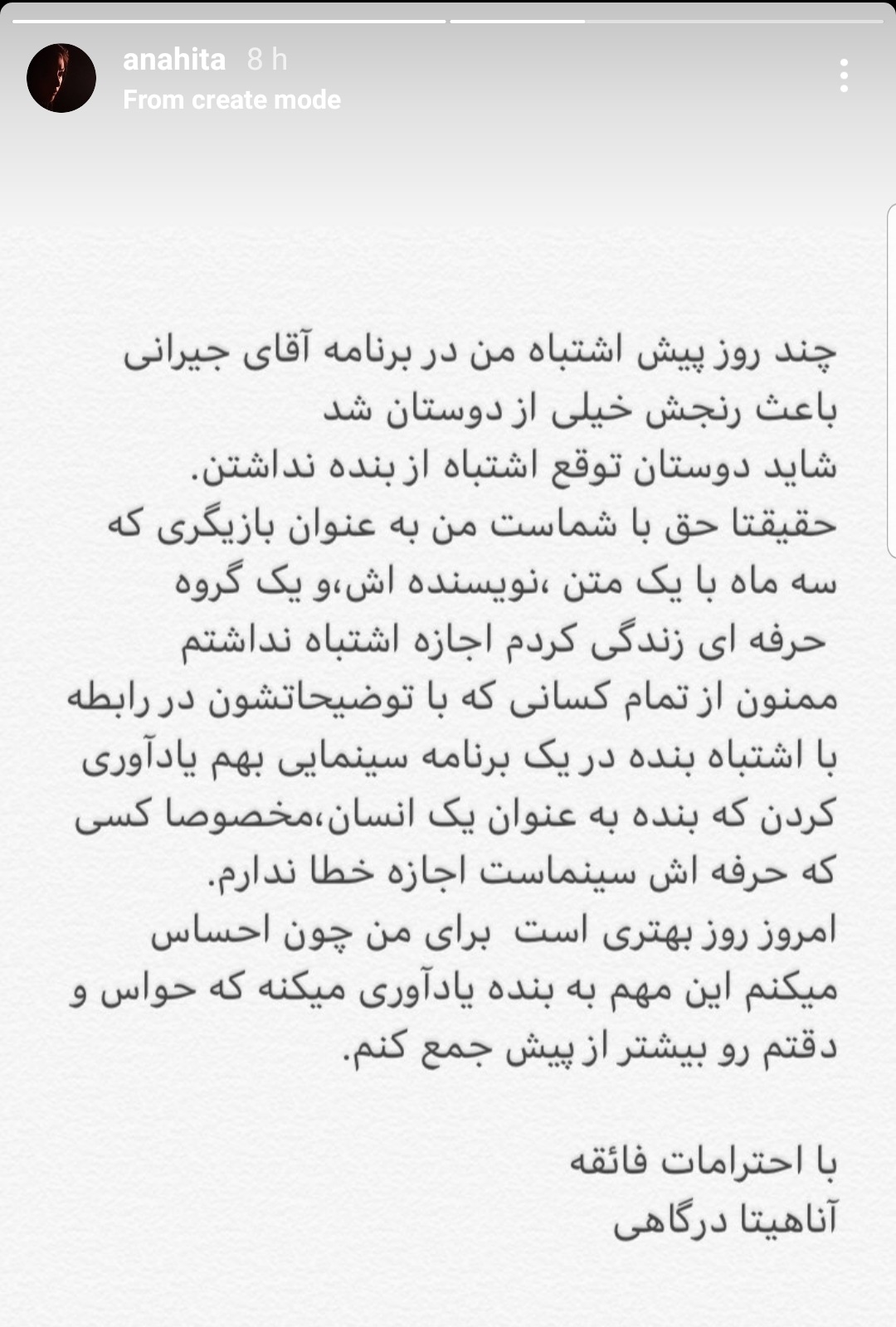 آناهیتا درگاهی
