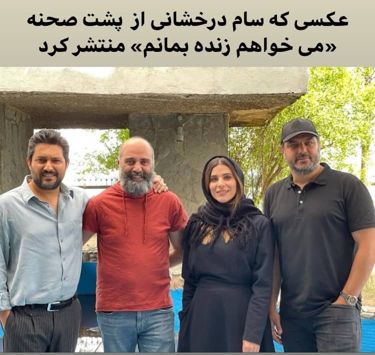 سحر دولتشاهی عکسی از پشت صحنه منتشر کرد.