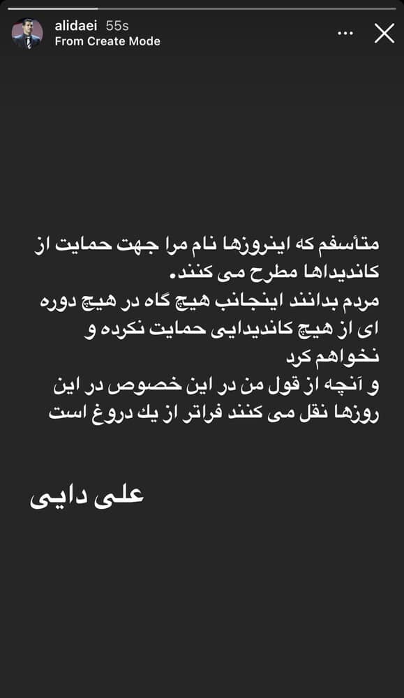 واکنش علی دایی به شایعه حمایت از یک نامزد انتخابات
