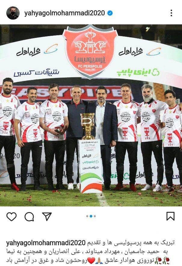 یحیی گل محمدی قهرمانی تیمش را تقدیم به چند چهره فقید کرد