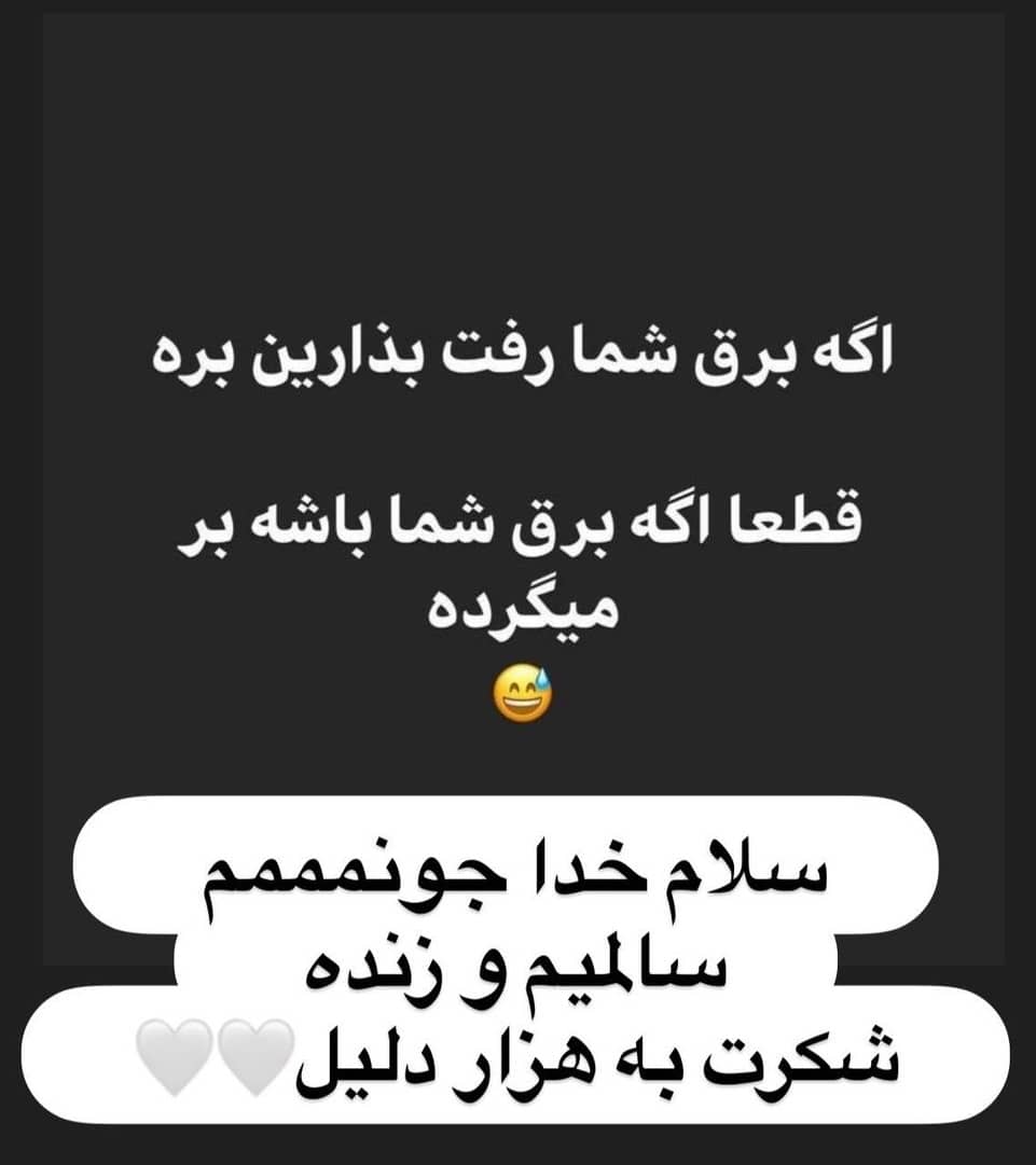 استوری فریبا نادری در واکنش به قطعی برق مکرر.