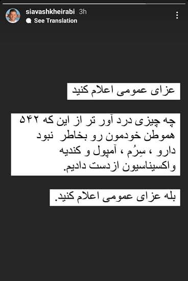 حرف های تلخ سیاوش خیرابی