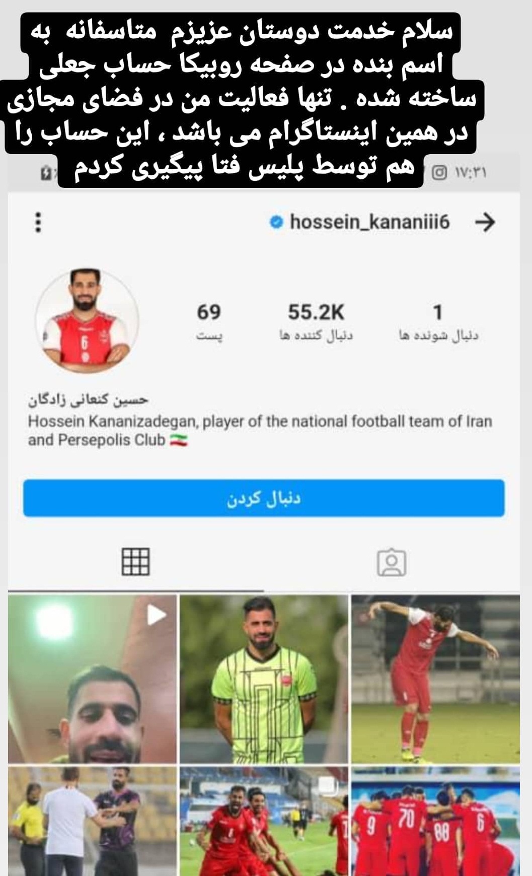 شکایت کنعانی&zwnj;زادگان به پلیس فتا 