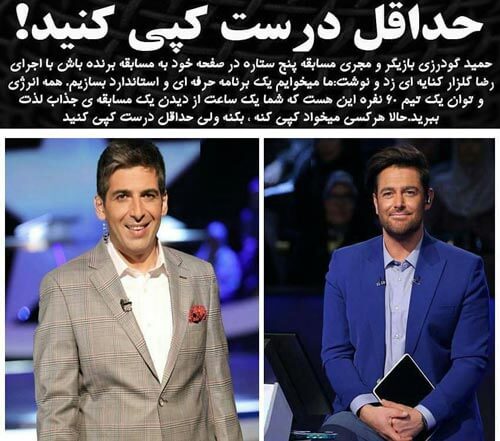 محمدرضا گلزار و حمید گودرزی درگیری لفظی پیدا کردند.