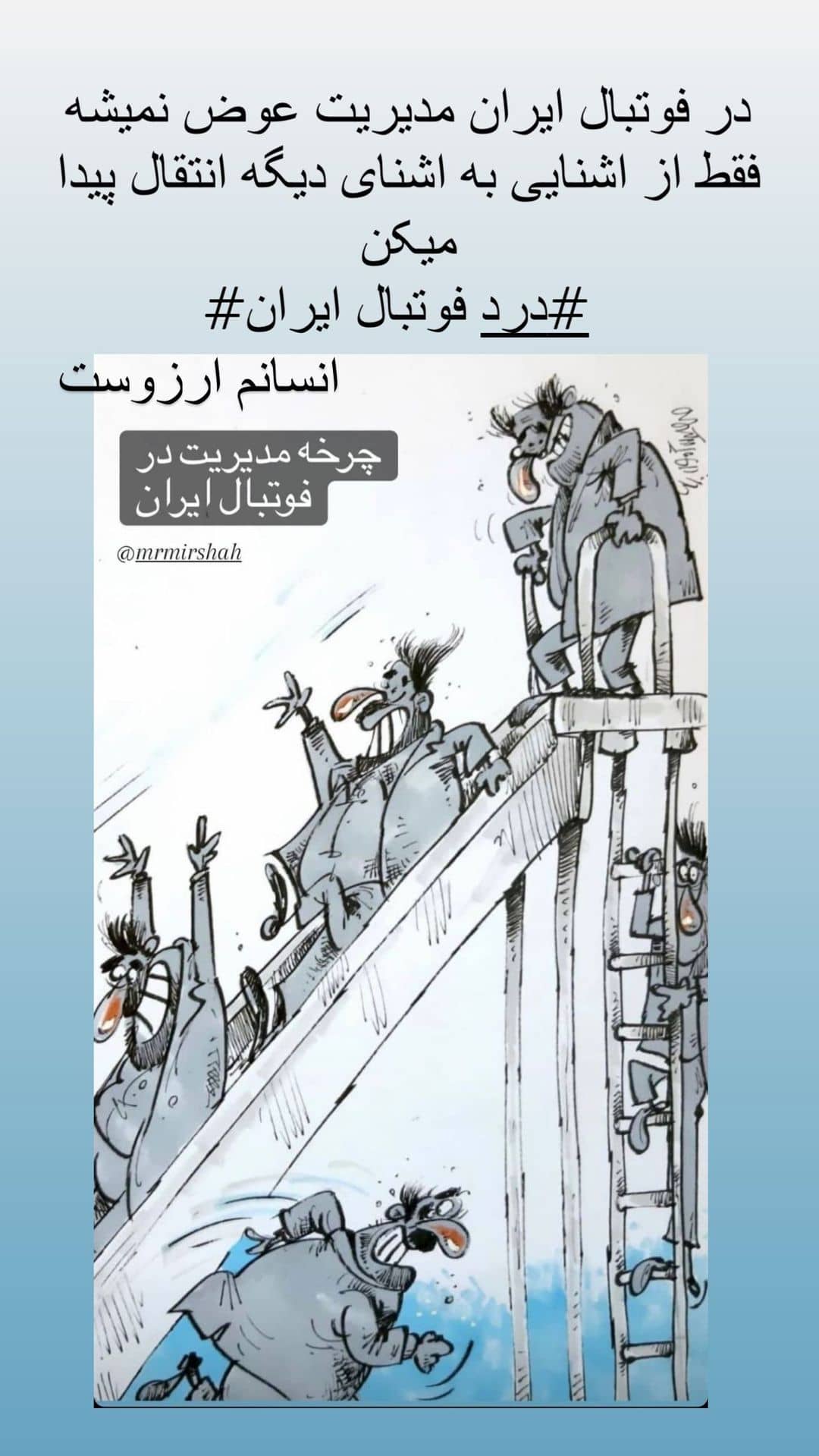 طعنه نیکبخت به مدیران فوتبالی!