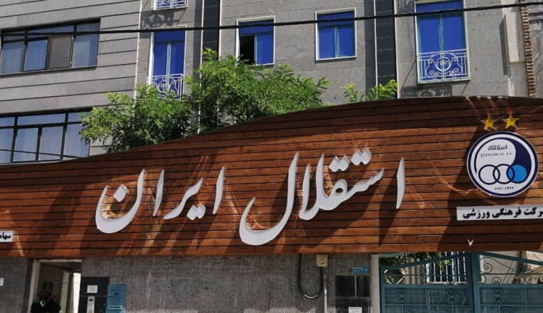 محکومیت هشت میلیاردی باشگاه استقلال