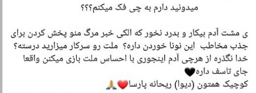 واکنش ریحانه پارسا به شایعه مرگش