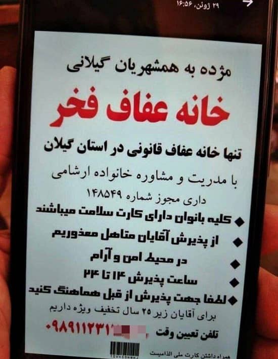 خانه عفاف در گیلان جنجالی شد.