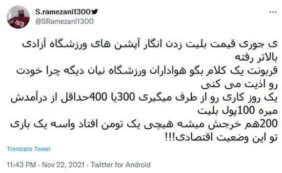 قیمت عجیب بلیت پرسپولیس داد هواداران را درآورد!